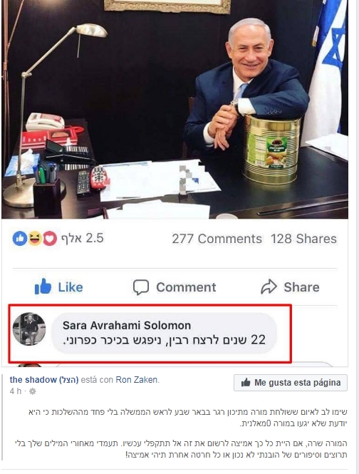 הצל נגד המורה. התגובה שעוררה את הסערה (צילום מסך)